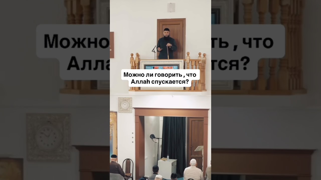 О нисхождении Всевышнего. #Ислам#Коран#Сунна#Намаз#Умма#Таухид#Единобожие#нововведение