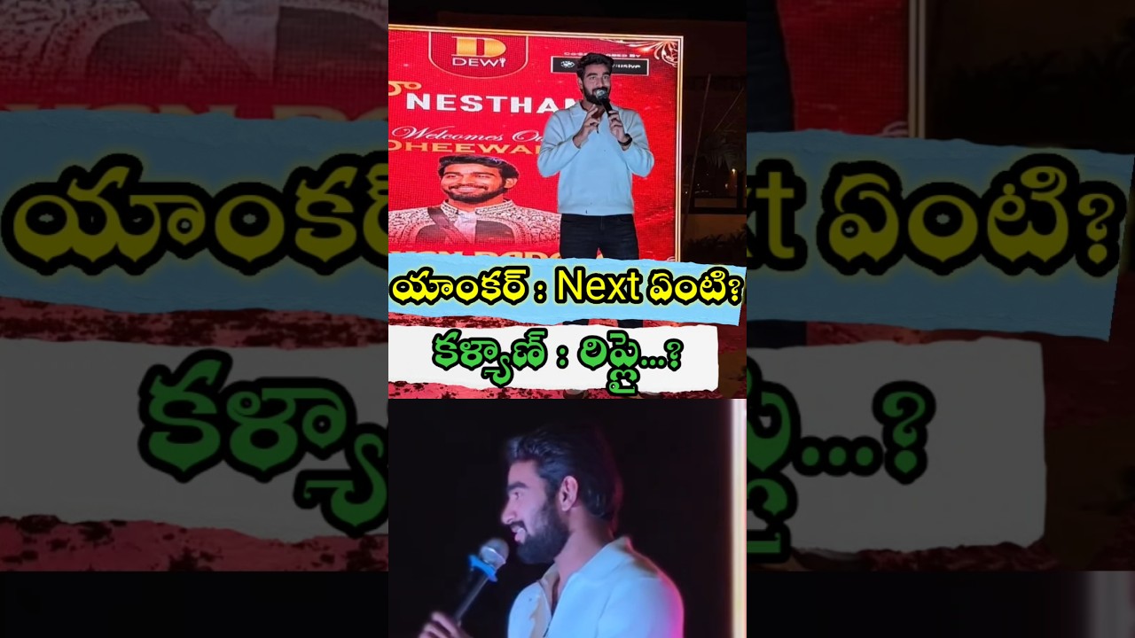 Kalyan Padala New Movie Update🔥 | Fans Excited! 🎬✨ | #shorts