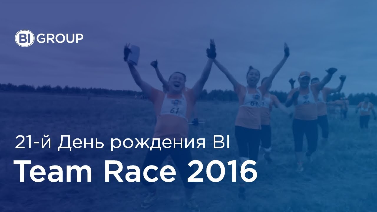 21-ый день рождения BI group. BI Team Race (полный фильм). Жестокие игры.