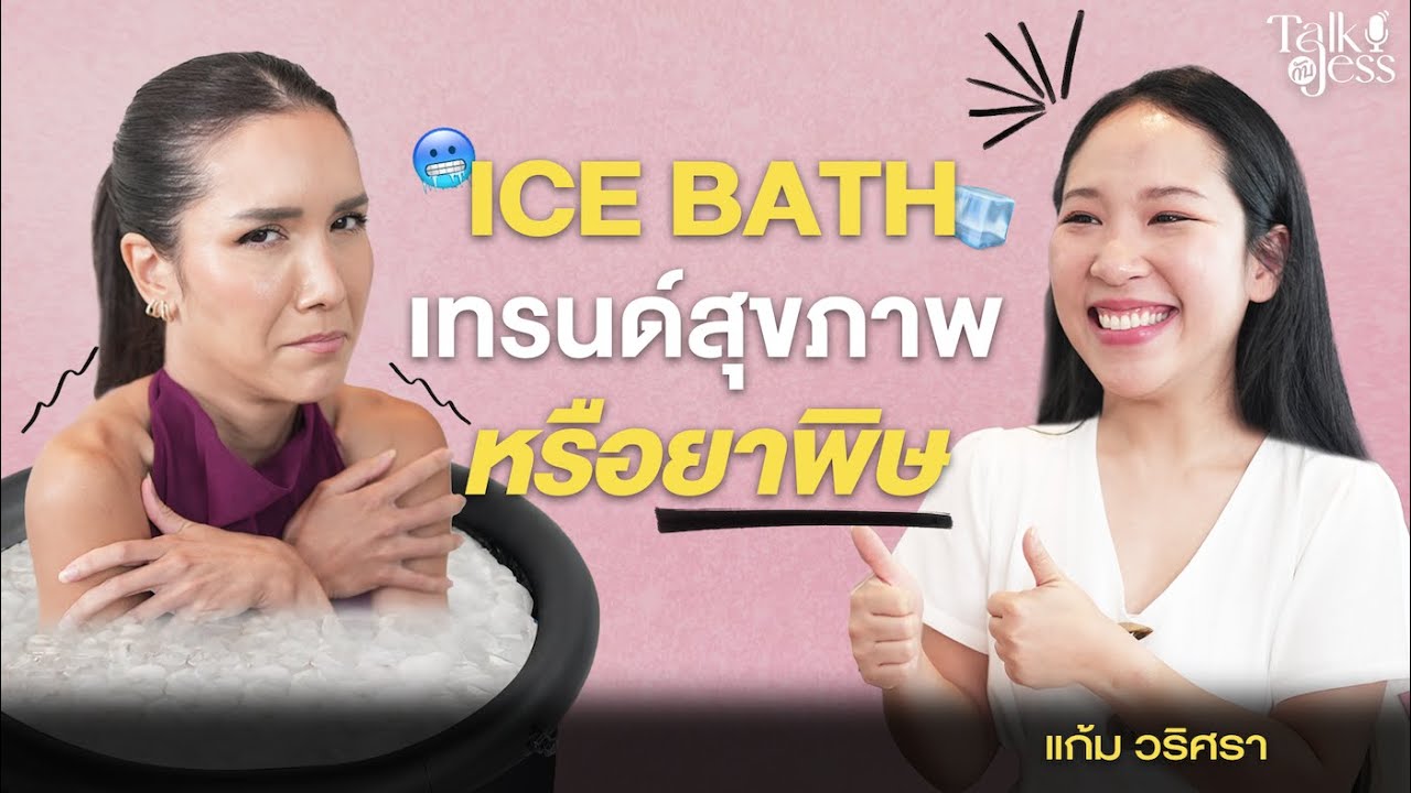 ICE BATH 