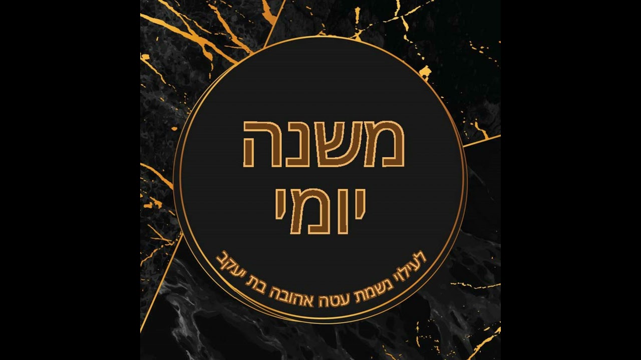 Mishna Yomi - Kerisus 3:3-4 - By R' Shloimie Friedman
