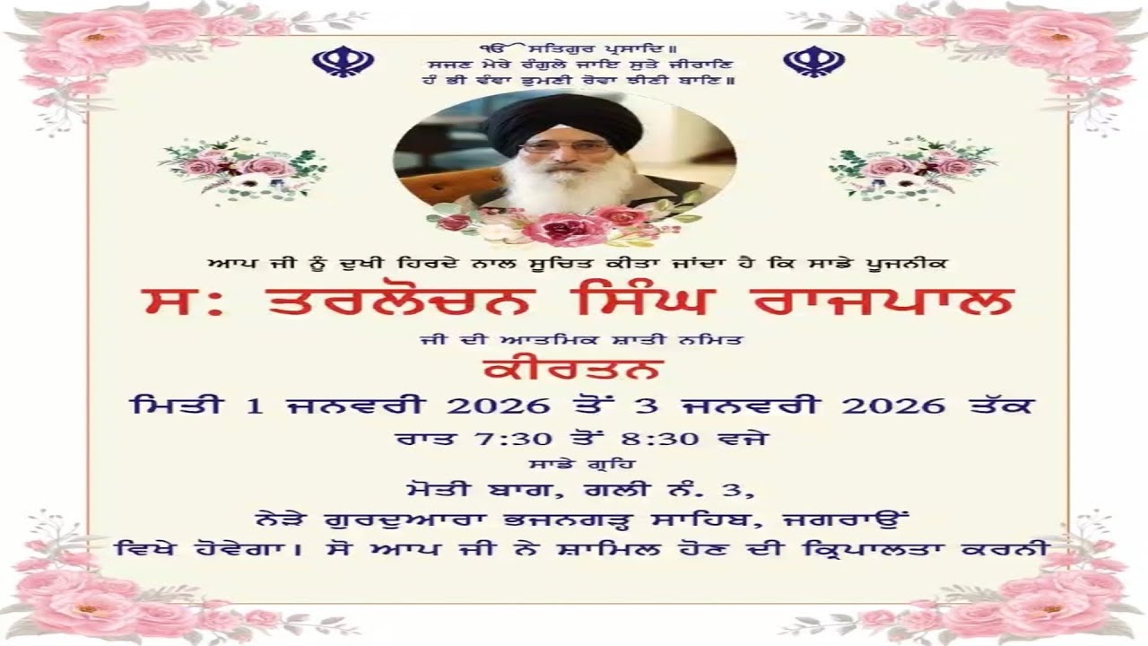 Sardar Tarlochan Singh Rajpal Ji Di Antim Shanti Nemit Kirtan Moti Bagh Jagraon 02-01-26