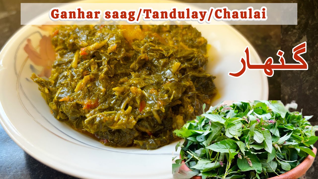 Ganhar ka Saag|Tandulay ka Saag Recipe| Chaulai ka Saag by AyzalArwaworld