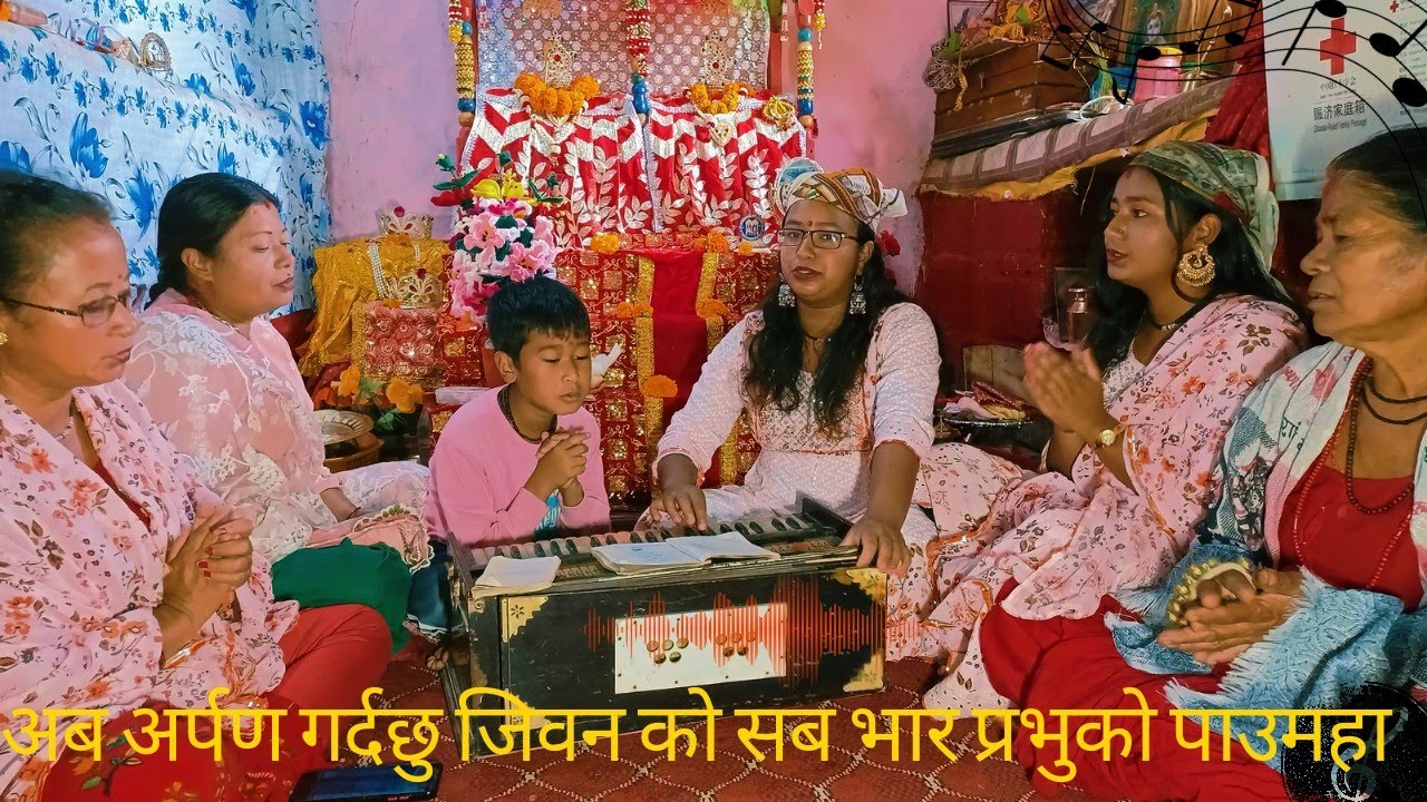 अब अर्पण गर्दछु जिवन को सब भार प्रभुको पाउमहा।। Bidhya mahat ।।Nepali Krishna bhajan