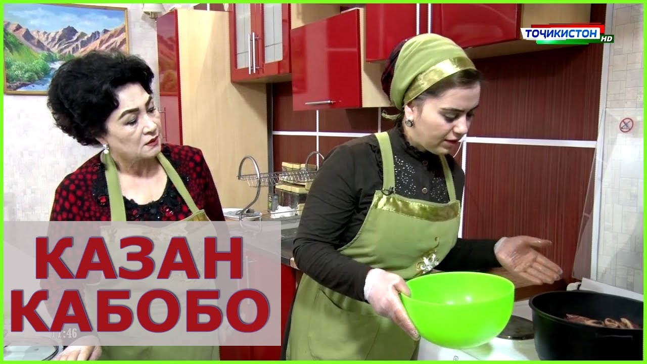 ТВТ | Кошона: Казан Кабоб