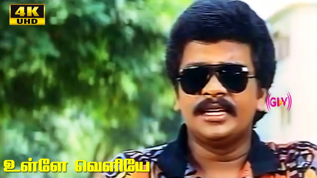 Ulle Veliye Movie Scenes 4 | Parthiban | Aishwarya | Shenbagam | Ilaiyaraaja | Tamil Hit Movie