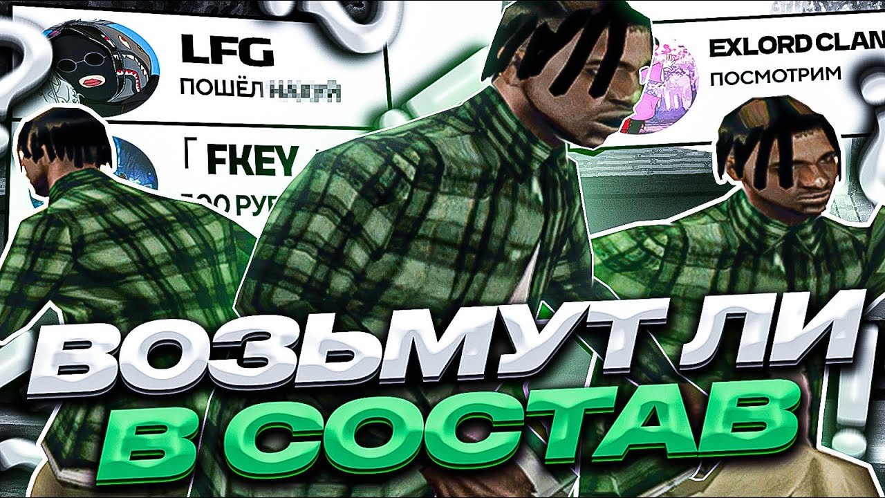 ВОЗЬМУТ ЛИ ЧИТЕРА В СОСТАВ САМП НА EVOLVE RP FKEY LFG EXLORD