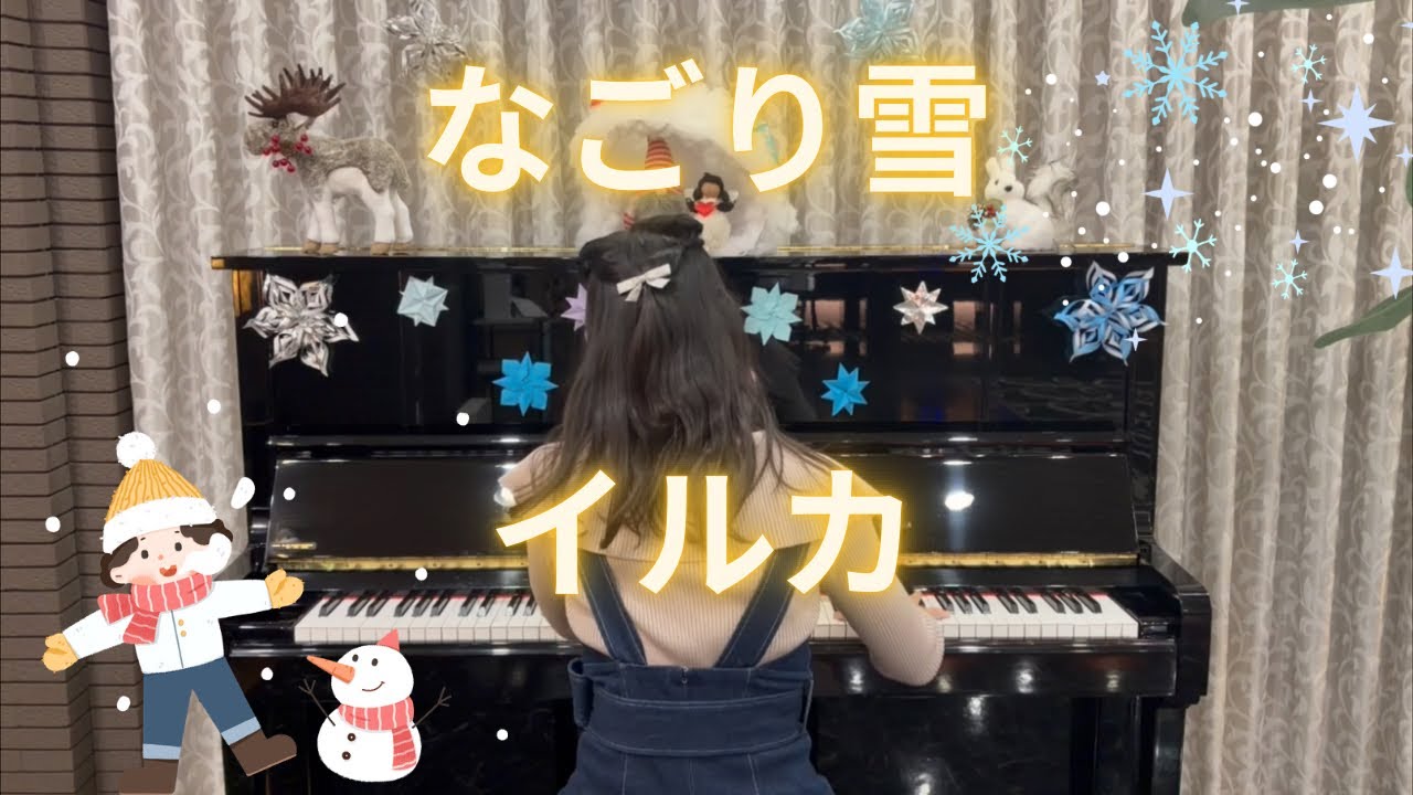 なごり雪 イルカ ストリートピアノ アパホテル名古屋栄駅前EXCELLENT 小6