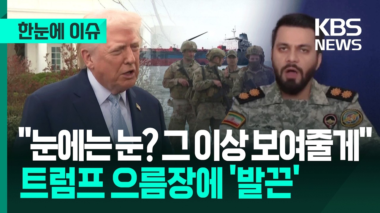 [한눈에 이슈] 