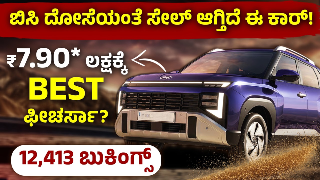 7.90 ಲಕ್ಷಕ್ಕೆ Hyundai venue ನಿಜಾನಾ? | Hyundai Venue 2026 Review | Features, Price & Mileage