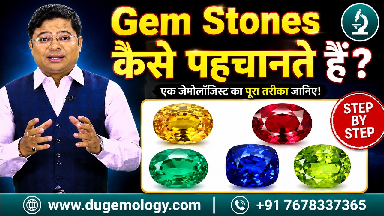 How to Identify Gem Stones | एक Gemologist कैसे Gemstones पहचानते है।