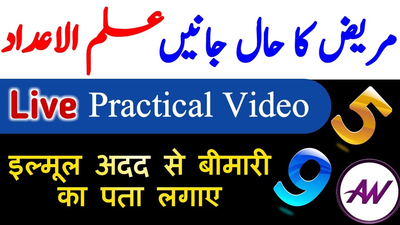 Ilm ul Adad Se Hisab Lagaye Live practical | Asan wazifa