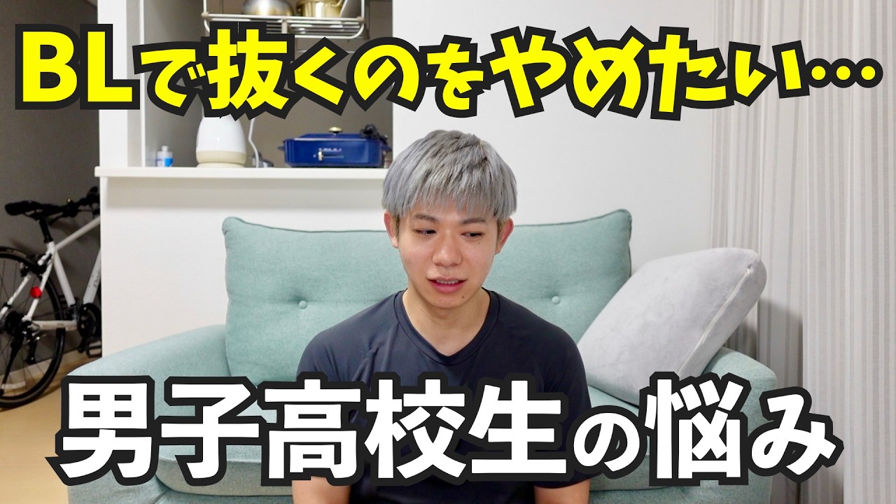 BLをオカズに一人エ●チするのはゲイですか？【10代】
