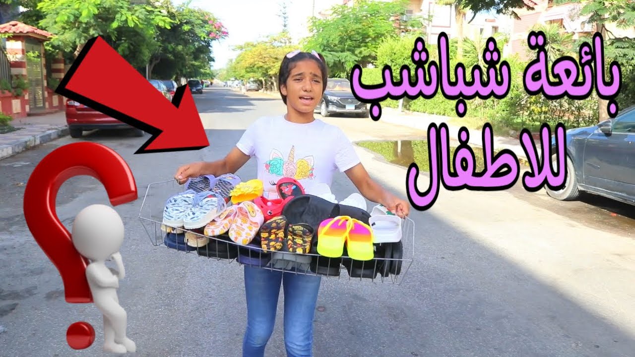 بنت صغيره لقت موبيل فى الشارع - شوف عملت ايه !!