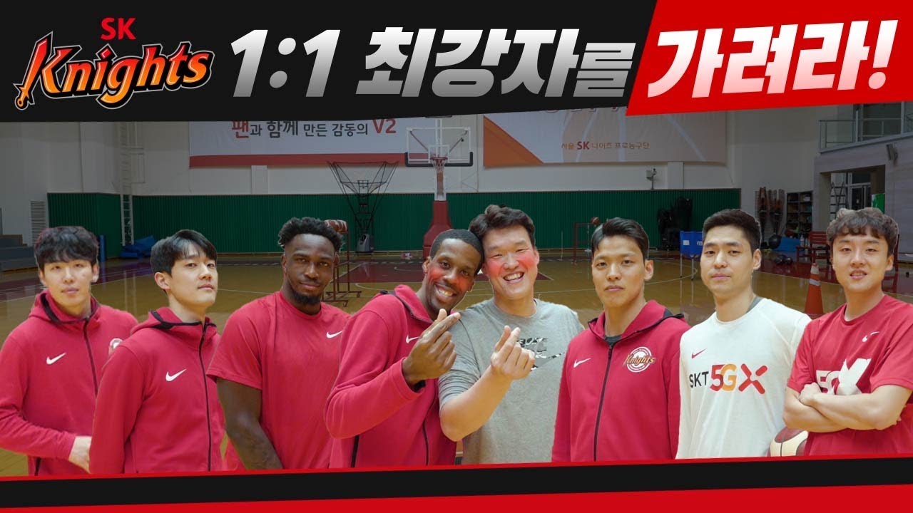 SK나이츠 포지션 매치! 1:1 최강자를 가려라!