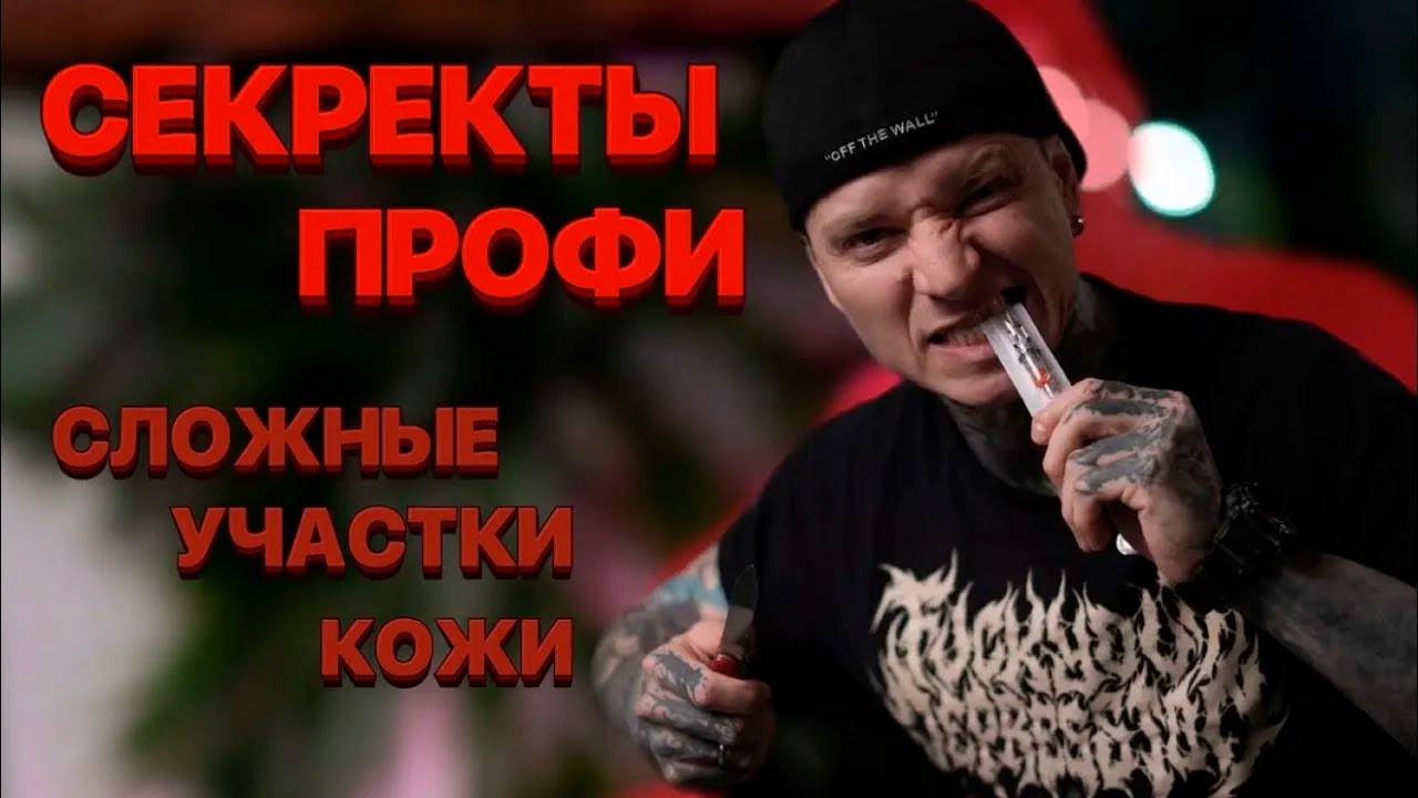 На первой парте | Детализация в цветной татуировке: ТОП советы мастера