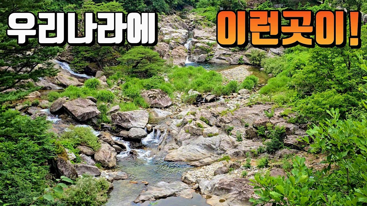 지하철로 떠나는 서울 근교 트레킹 / 걷기 좋은 명품숲길 1위에 선정  / 용추구곡 품은 연인산 명품 계곡길 