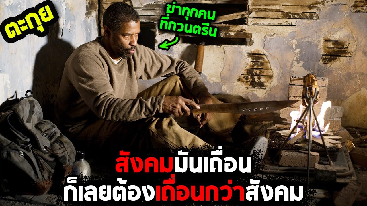 ชีวิตของพวกมนุษย์..หลังจากที่โลกล่มสลาย l สปอยหนัง l - คัมภีร์พลิกชะตาโลก