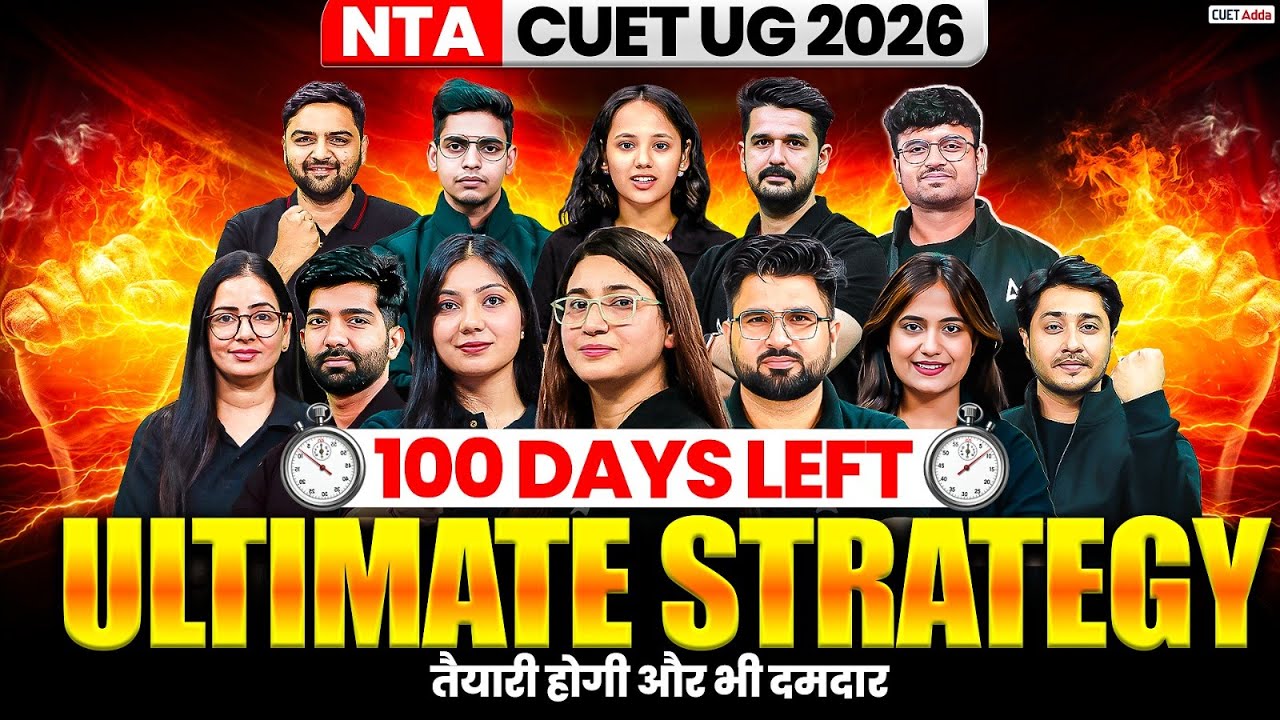 CUET UG 2026 | 100 Days Ultimate Strategy | तैयारी होगी और भी दमदार 💪