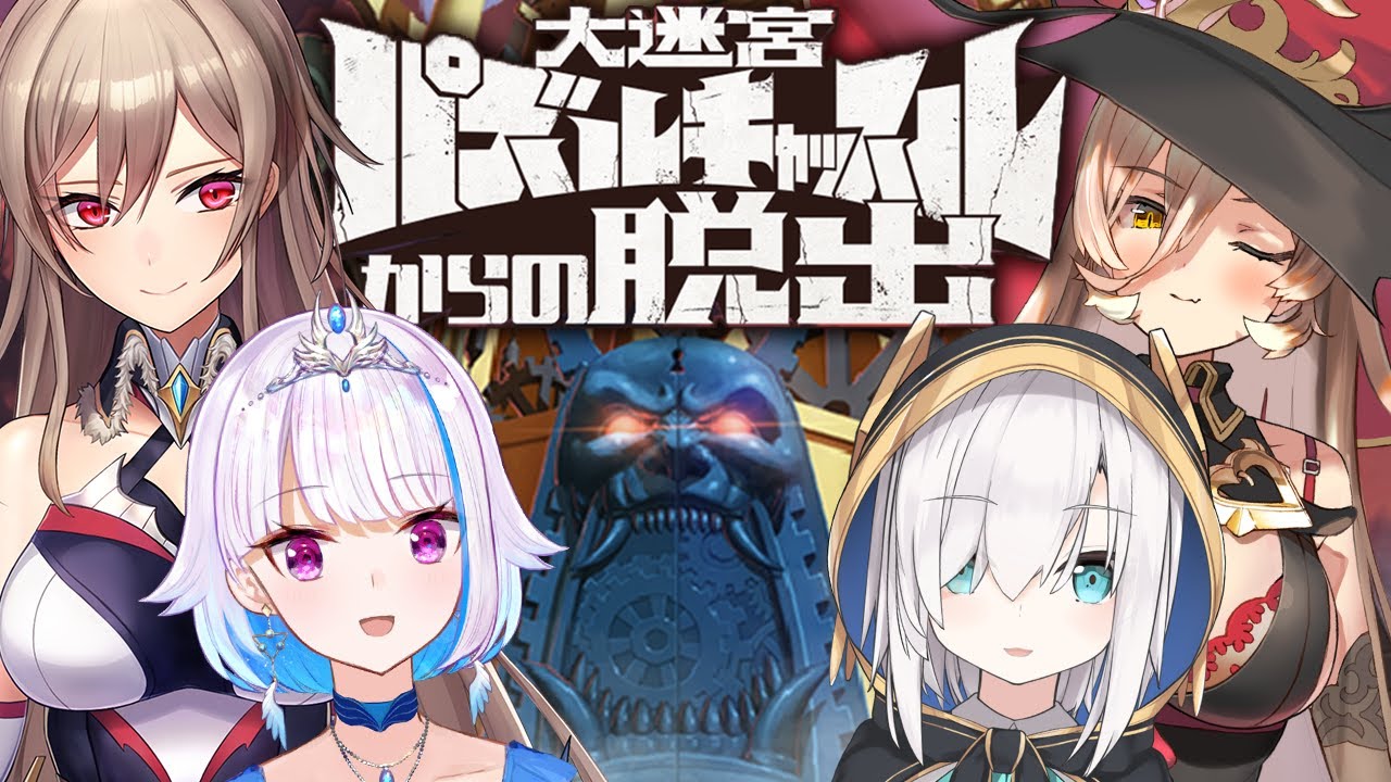 【大迷宮パズルキャッスルからの脱出】ファンタジーっぽいパーティで脱出ゲーム！※ネタバレ注意【にじさんじ/リゼ・ヘルエスタ/アルス・アルマル/ニュイ・ソシエール/フレン・E・ルスタリオ】