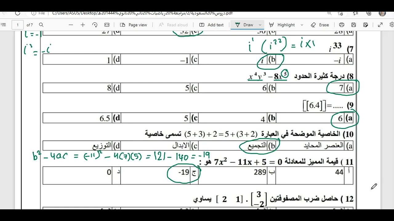 1446 اختبار رياضيات نهائي ثاني ثانوي مسارات الفصل الأول