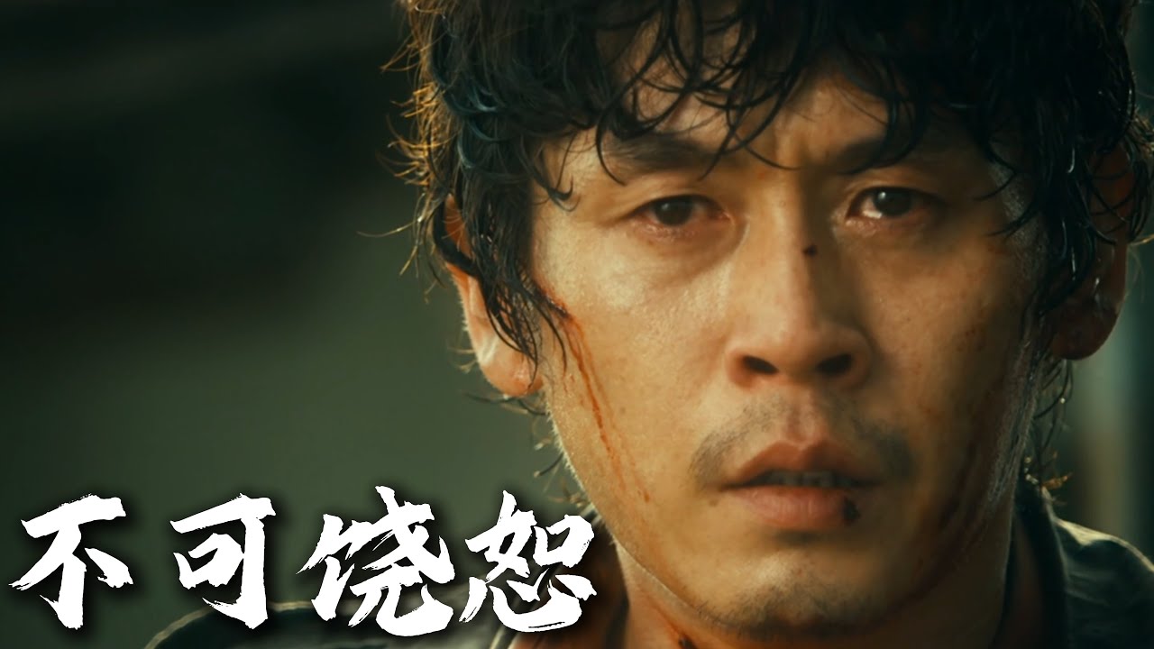 这才是复仇片最高、最爽的境界！韩国片不可多得的封神之作《不可饶恕》