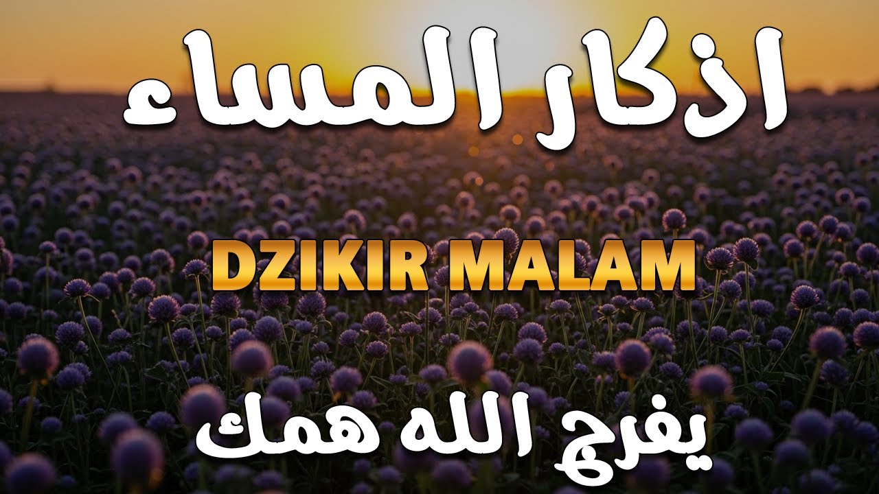 اذكار المساء | راحة وسكينة لقلبك - تحصن بيتك وأهلك | Dzikir Malam - Evening azkar By Alaa Aqel