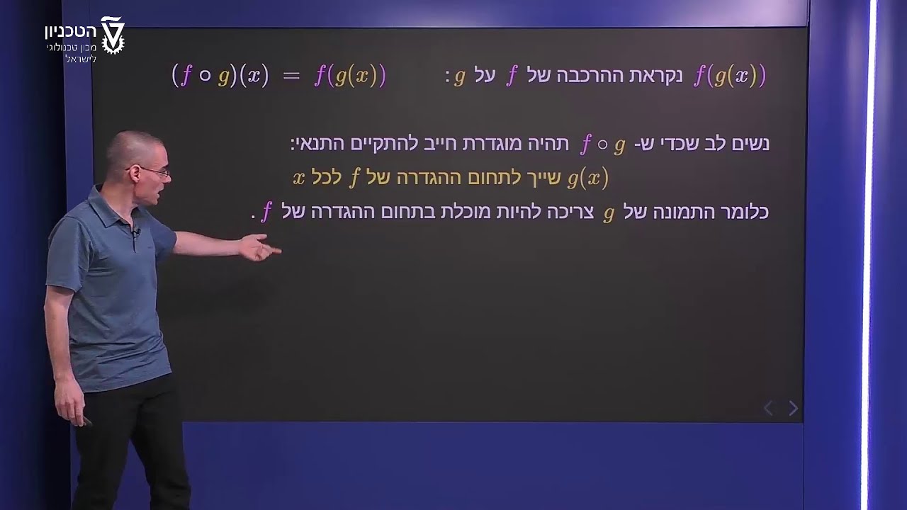 הרכבה של פונקציות - הגדרה