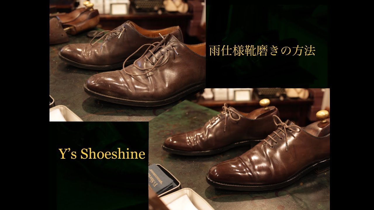 【 #berwick 】ホールカットを雨仕様に磨きます　#靴磨き　#ASMR