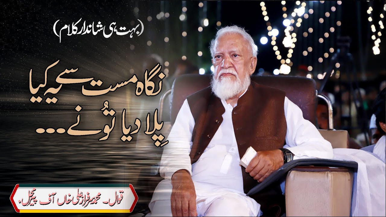 Baba Mast Toba | Nigah e Mast Se Ye Kia Pila Diya Tu Ne | Sarfaraz | Toba | 14 Muharram | 2025