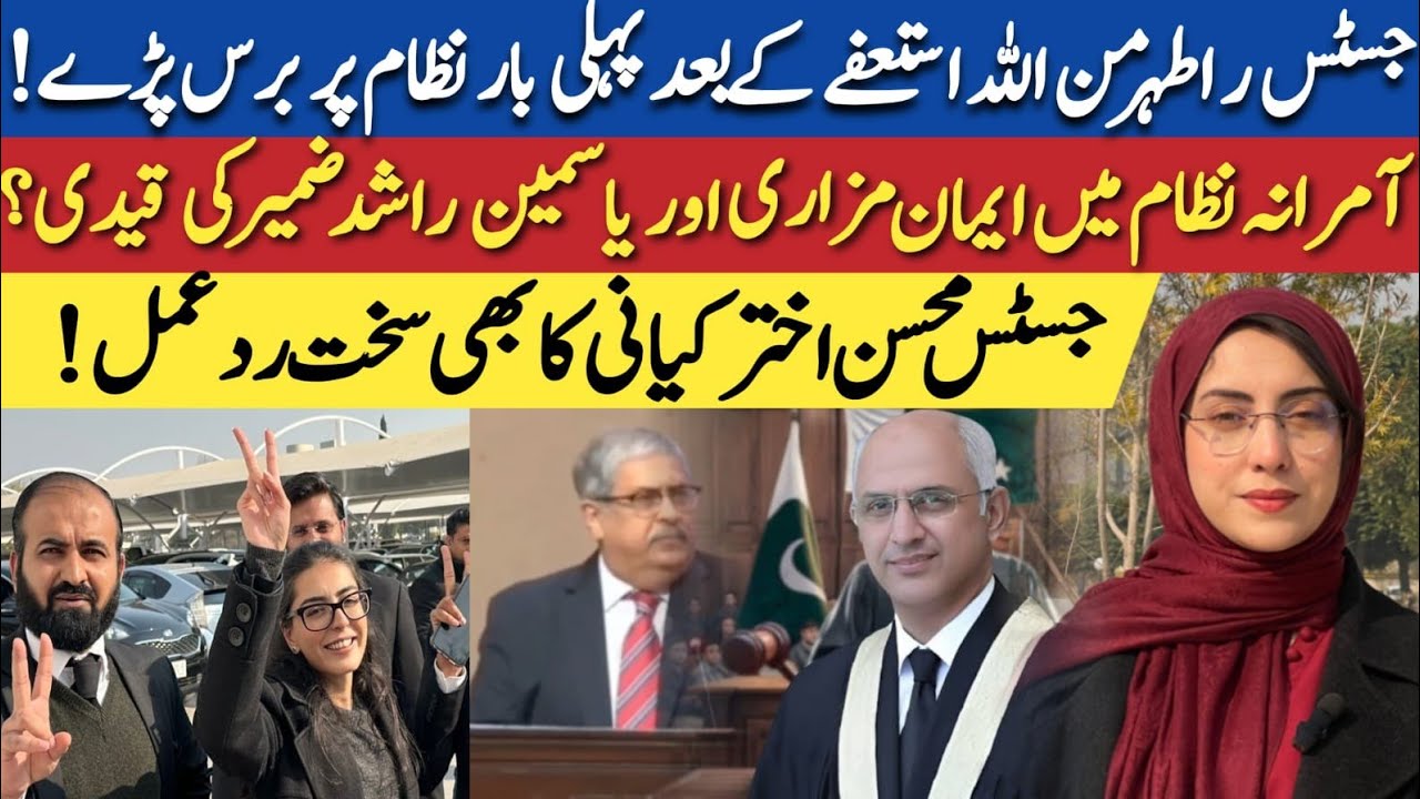 Justice Athar Minallah and Justice Mohsin Akhtar Kiani's spoke up against Imaan Mazari's sentence 