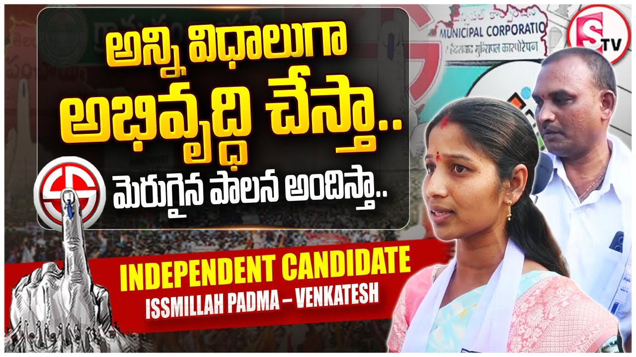 Independent Candidate Issmillah Padma – Venkatesh | 27th Division Karimnagar | Municipal Elections