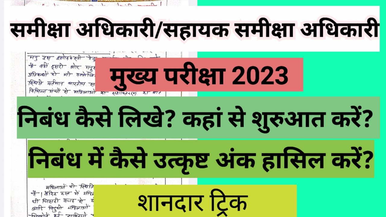 UPPSC RO ARO MAINS 2023 ESSAY WRITING निबंध कैसे लिखे? UPPSC LATEST NEWS 