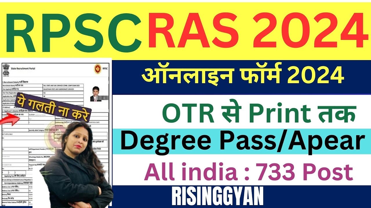 RAS Online Form 2024 Kaise Bhare ✅ How to Fill RAS Online Form 2024 ✅ rpsc ras form fill up 2024