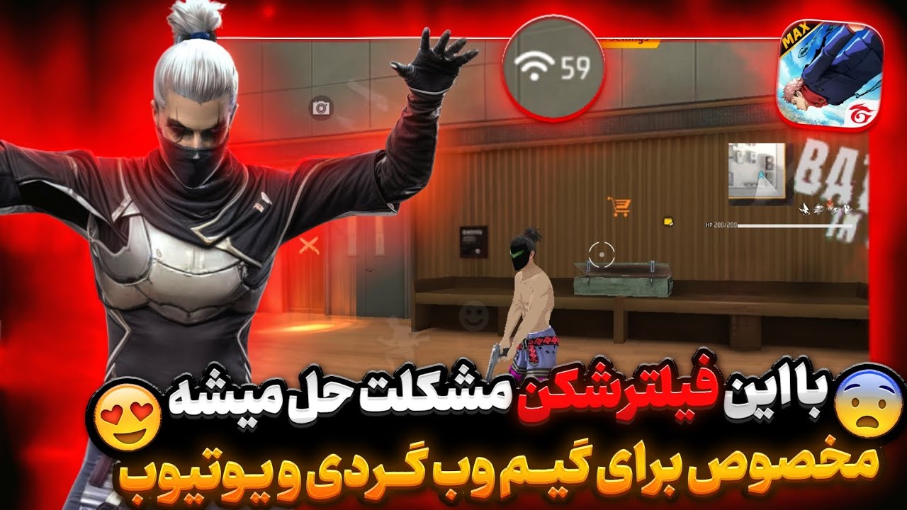 با این فیلترشکن قراره مشکلت حل بشه 😍 مخصوص برای ( گیم، وب گردی، یوتیوب و... ) ❤️‍🔥
