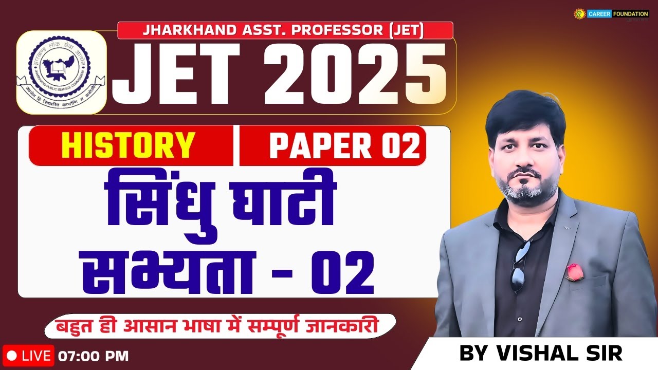 JET HISTORY | Jharkhand Eligibility Test 2025 | JET 2025 | सिंधु घाटी सभ्यता 02 | CareerFoundation