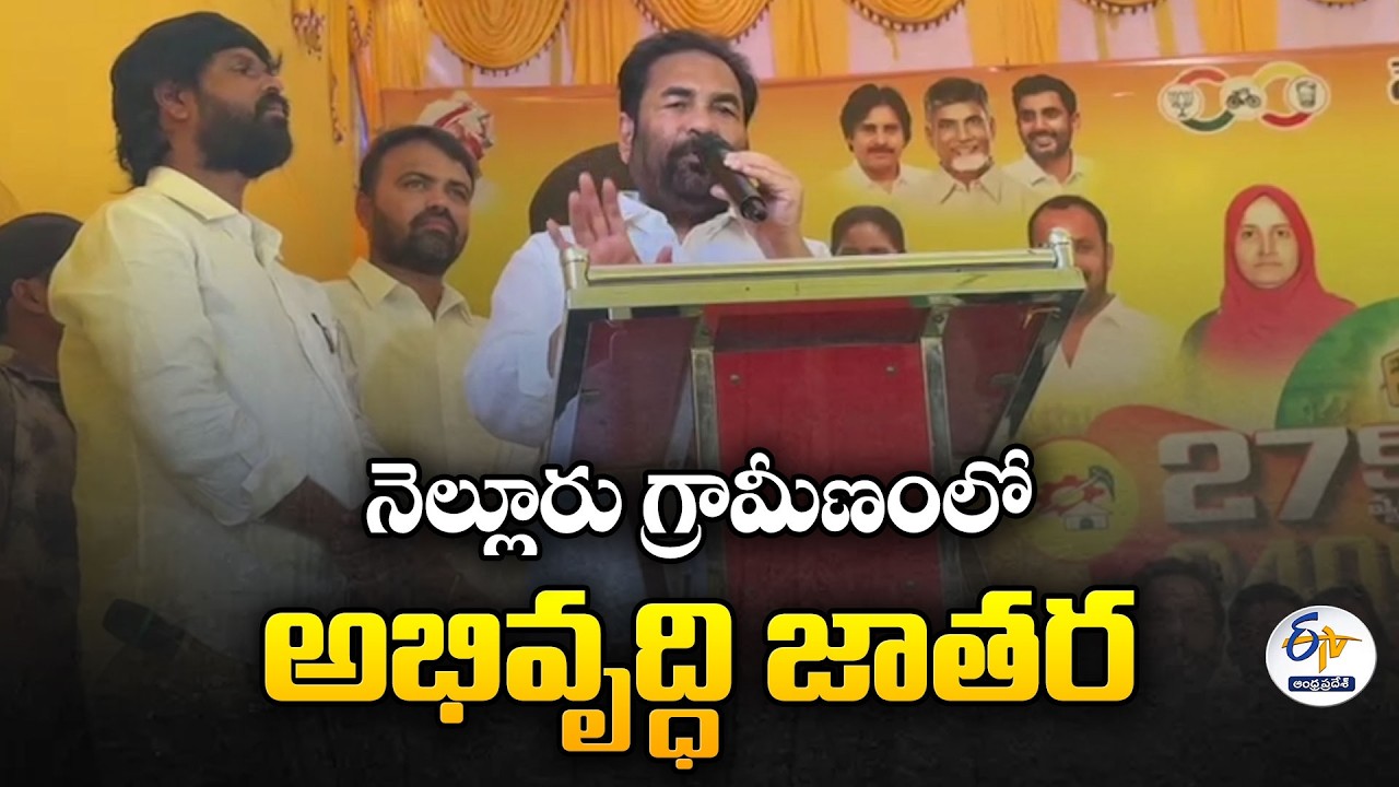 Nellore Rural Sets Record with 27 Crore Worth 240 Development Works Launched | MLA Kotamreddy