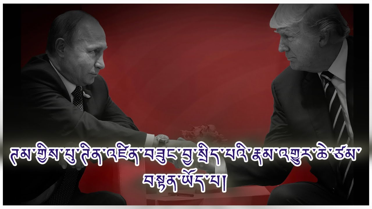 དགོས་པ་ངེས་ཅན་མིན་ཚུལ། འཛིན་བཟུང་བྱ་སྲིད་པ། དམག་དཔུང་གི་སྟོབས་ཤུགས། ཐུབ་མིན། ར་ཤི་ཡ་ལ་ཁ་གཏད་ཆོག་གམ།