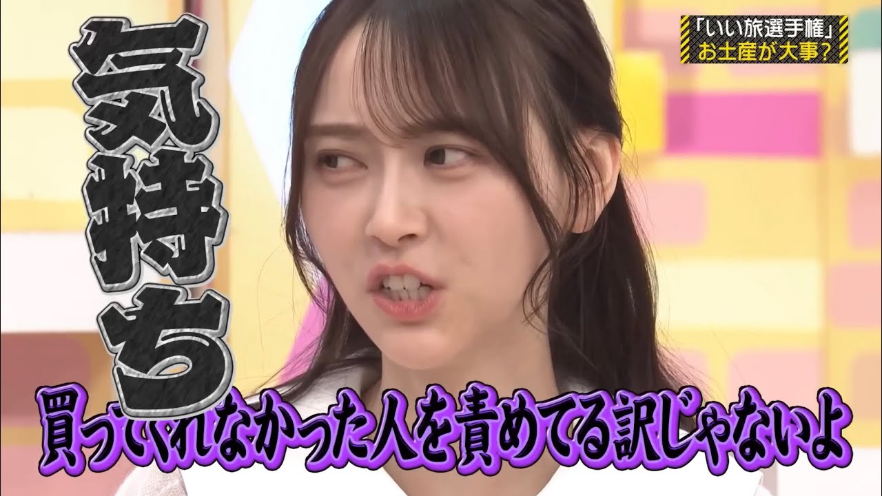 メンバーのお土産に反発しまくる弓木奈於がおもしろ可愛い｜乃木坂46 バナナマン 賀喜遥香 田村真佑【乃木坂工事中】【いい旅選手権】