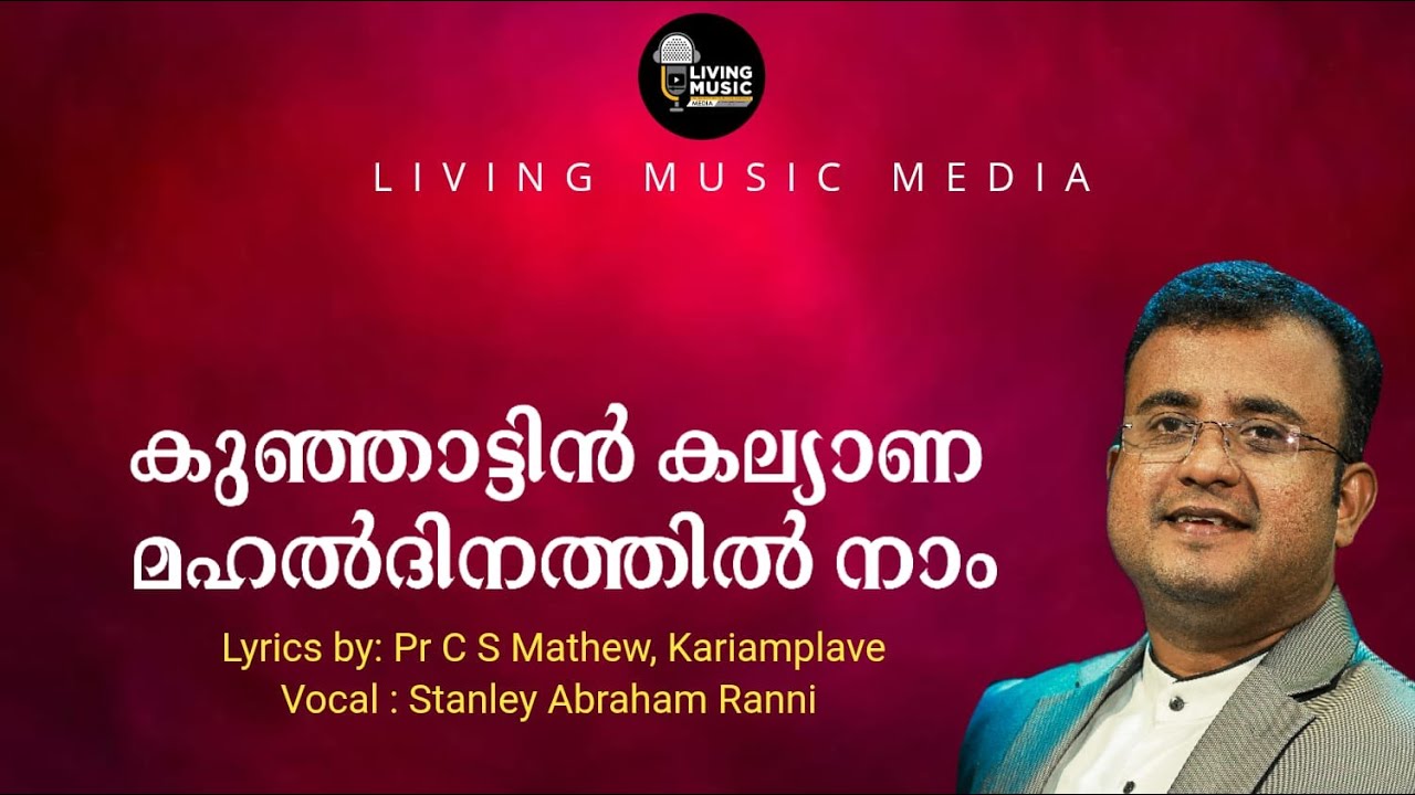 Kunjattin Kalyana Mahal Dhinathi | Stanley Abraham |