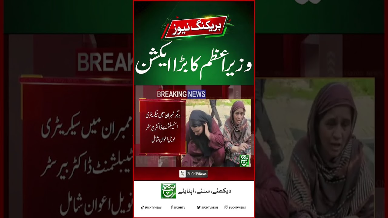 PIMS Hospital Incident: PM Removes Federal Health Secretary from Office