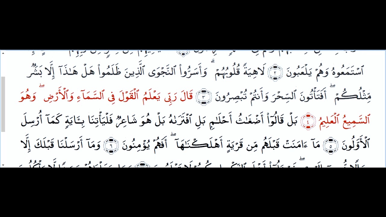 تلاوة سورة الأنبياء من 1- 10 بصوت الشيخ محمود الحصري رحمه الله