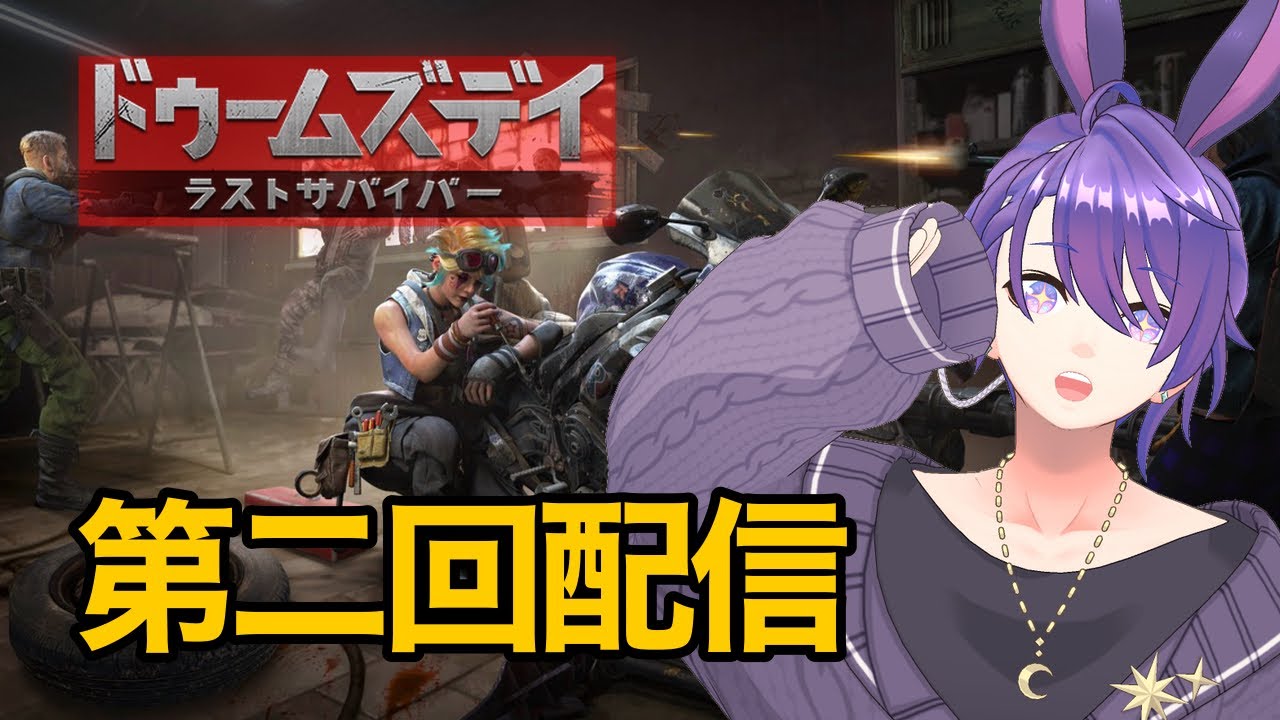 【ドゥームズデイ:ゾンビサバイバー】プレイの様子を公開っ！