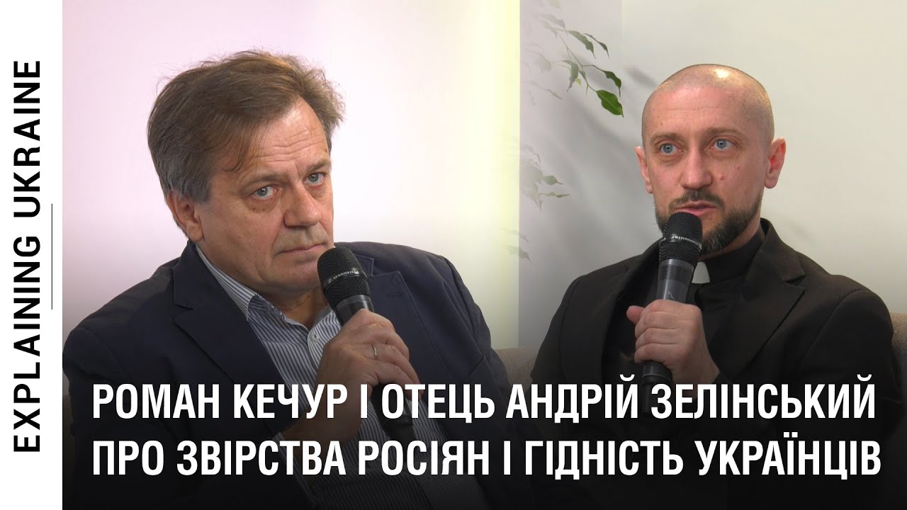 «Explaining Ukraine». Роман Кечур і отець Андрій Зелінський про звірства росіян і гідність українців
