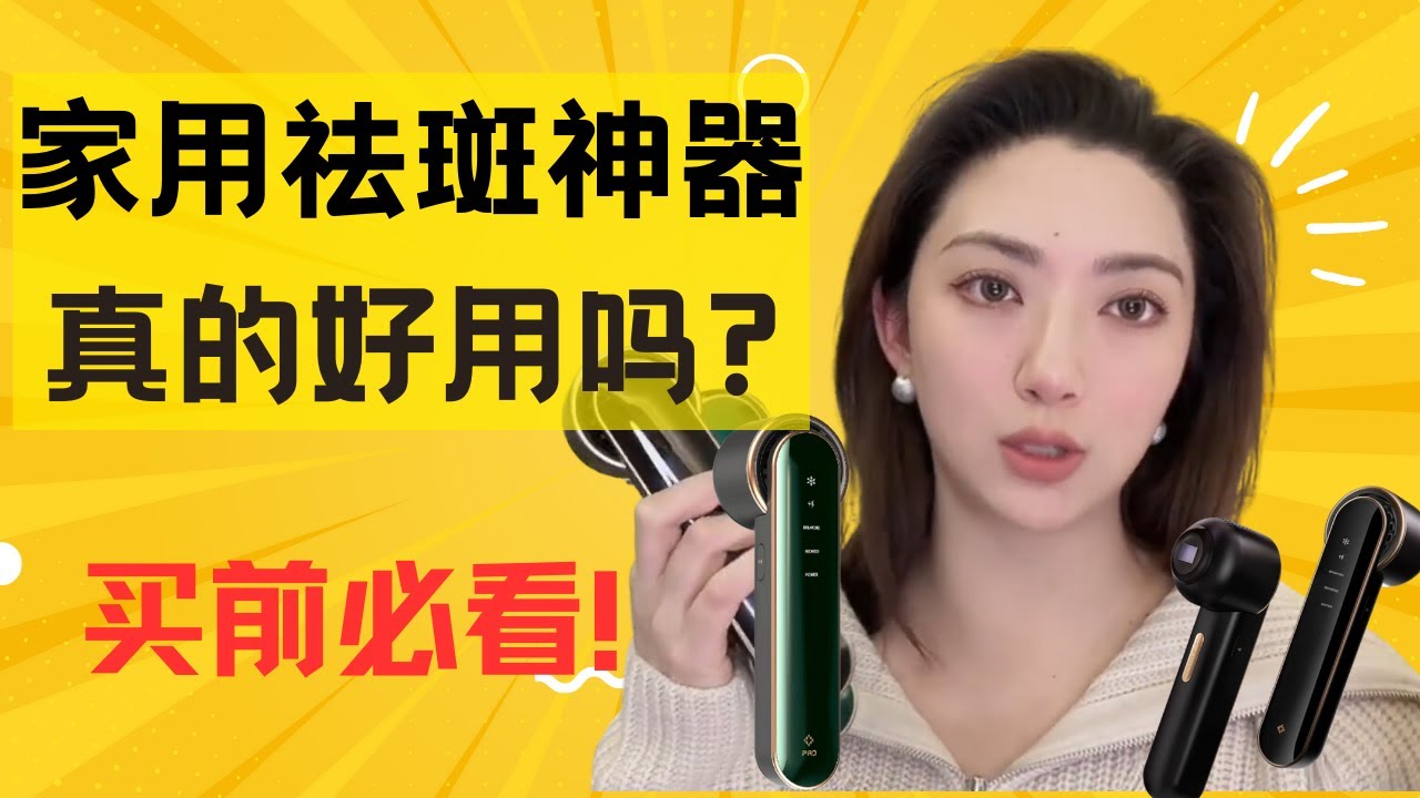 【最近大火的家用祛斑神器】JOVS Black 和 JOVS Pro 什么区别？怎么选？JOVS和牛奶光到底买哪个？一个视频统统讲清楚