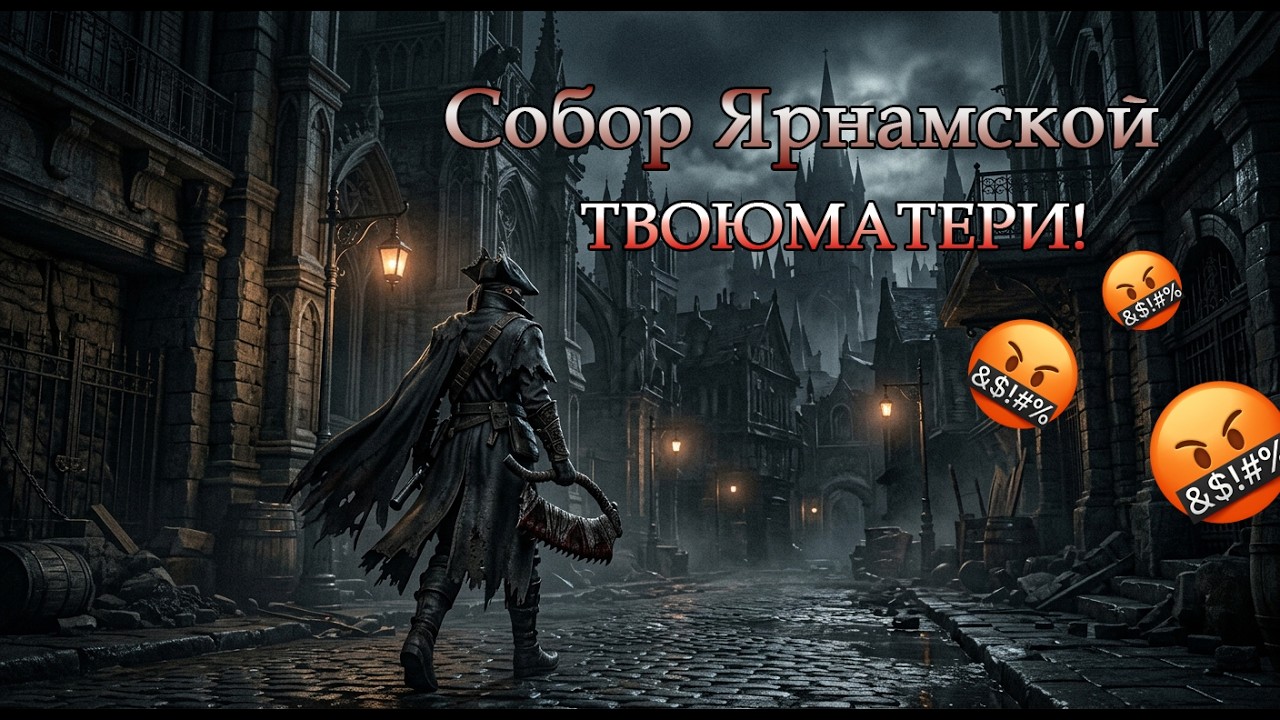 Топографический кретинизм - #Bloodborne #4