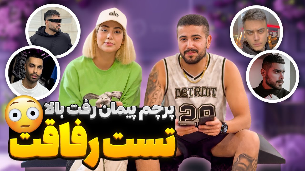 سلنا با پسر رفت بیرون فهمیدم 😱 تست رفاقت 🔥