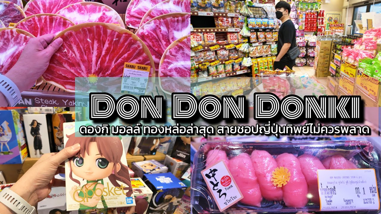 4K ดองกี้ ทองหล่อ อัพเดทล่าสุด ช็อปญี่ปุ่นทิพย์ ต้อนรับซากุระ Don DonKi Thonglor update Walk