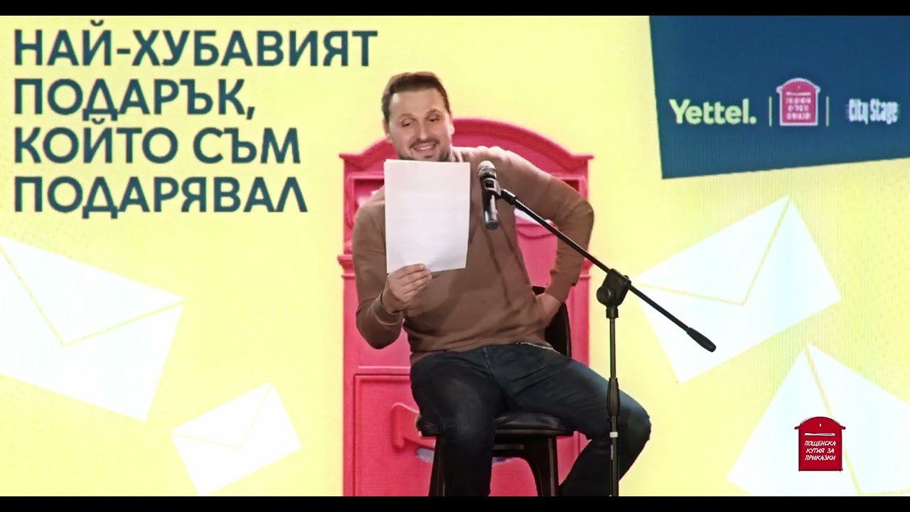 МИГ ПОДАРЪК - Александър Сано (Автор Ei Bo)