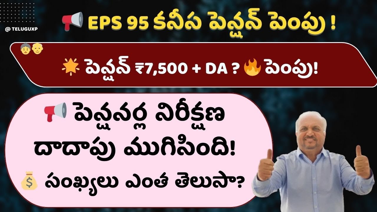 Minimum Pension Hike Final Decision Coming! EPS 95 Pensioners CBT Meeting!